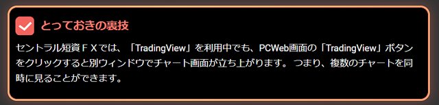 「PCWeb」のTradingViewは別ウィンドウで複数のチャート画面を表示できる