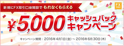 GMOクリック証券「新規口座開設キャンペーン」