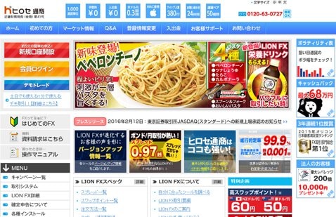 ヒロセ通商のウェブサイト