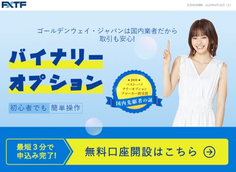 ゴールデンウェイ・ジャパン【FXTFバイナリー・トレード】の公式サイト