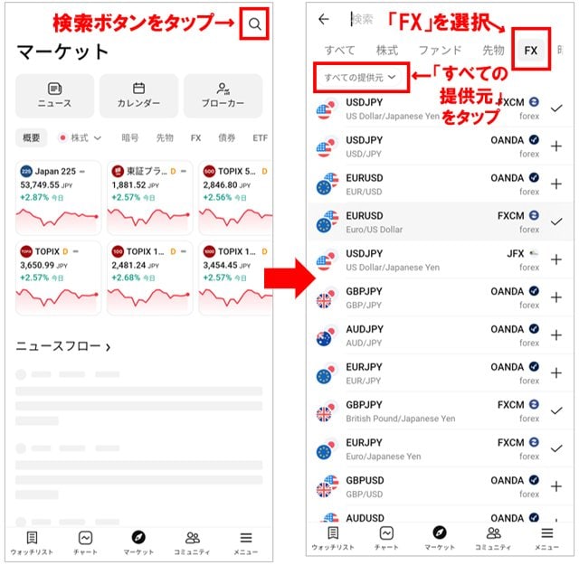 TradingViewのスマホアプリで松井証券のレートを表示する手順1