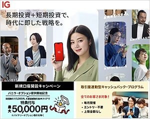 IG証券の公式サイトはこちら！