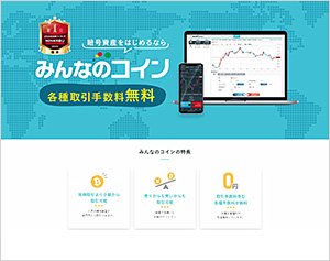 トレイダーズ証券［みんなのコイン］公式サイト