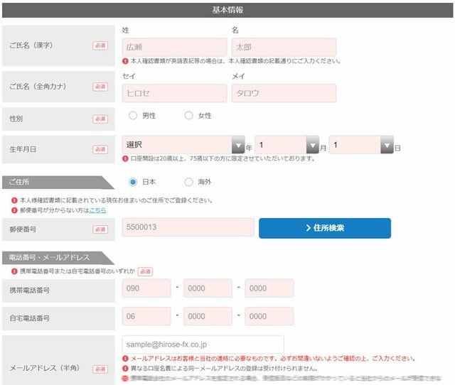 ヒロセ通商「LION FX」申込みフォーム