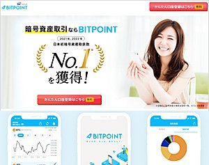 BITPOINT(ビットポイント)公式サイト