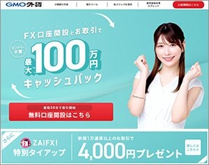 GMO外貨「外貨ex」の公式サイトはこちら！