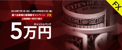 IG証券 キャッシュバックキャンペーン