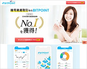 BITPOINT（ビットポイント）公式サイト