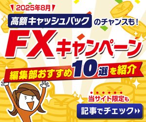 キャンペーンおすすめ比較