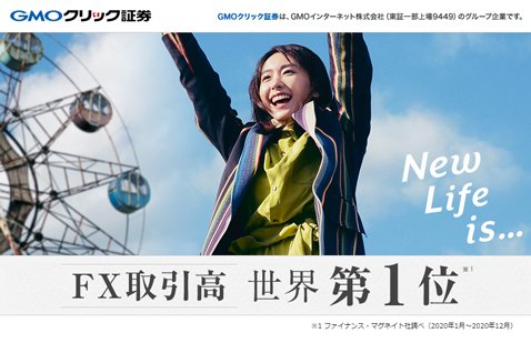 GMOクリック証券「FXネオ」