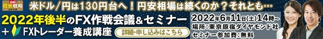 2022年後半のFX作戦会議&セミナー+【初心者限定】FXトレーダー養成講座