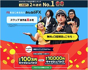 トレイダーズ証券「みんなのFX」の公式サイトはこちら！