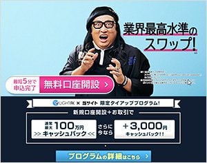 トレイダーズ証券「LIGHT FX」の公式サイトはこちら！