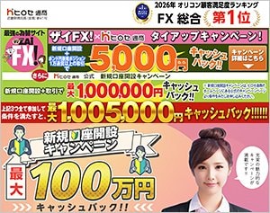 ヒロセ通商「LION FX」の公式サイトはこちら!