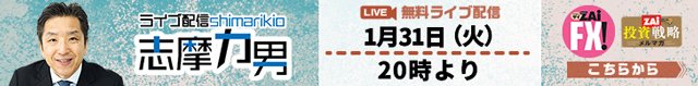 ライブ配信!志摩力男