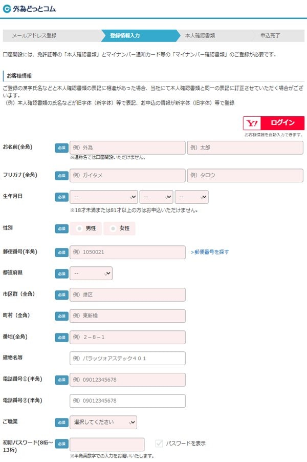 登録情報入力画面1