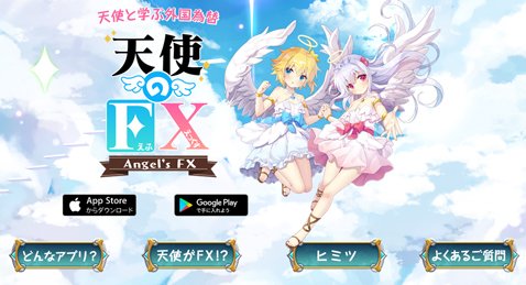 天使のＦＸバナー