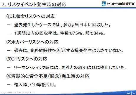 リスクイベント発生時の対応