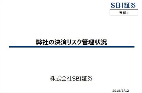SBI証券 表紙