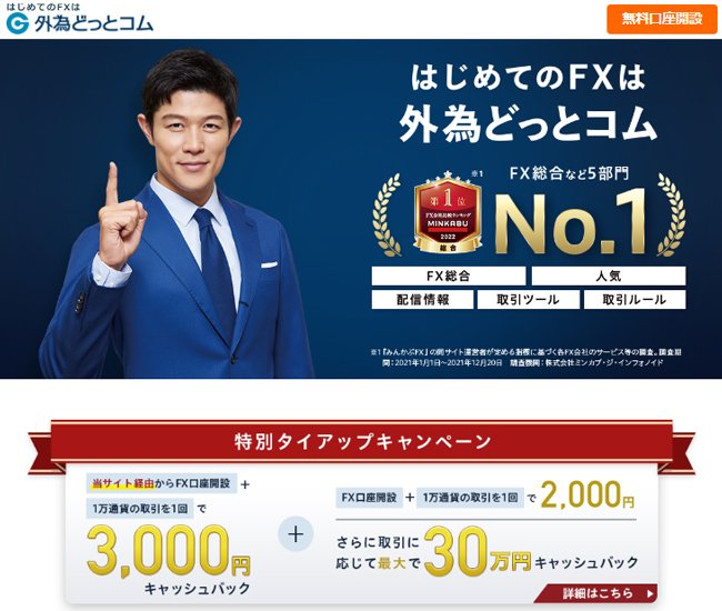 外為どっとコムの公式サイト