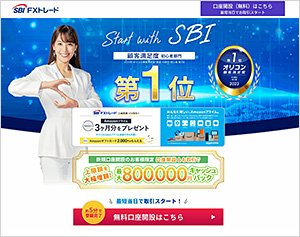 SBI FXトレード「暗号資産CFD」公式サイト