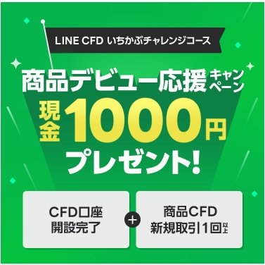 商品デビュー応援キャンペーン