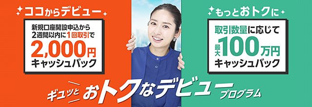 セントラル短資FXデビュープログラム