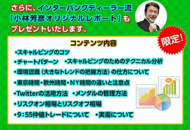 小林芳彦オリジナルレポート」イメージ画像