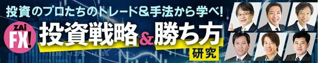 ザイFX!投資戦略&勝ち方研究!
