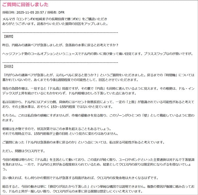 ロンドンFX!松崎美子の長期投資で勝つFX!会員限定ページ