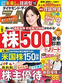 ダイヤモンドZAi(ザイ)2025年10月号