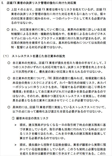 店頭FX業者の決済リスク管理の強化に向けた対応策