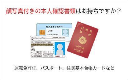 ヒロセ通商の本人確認書類紹介画像