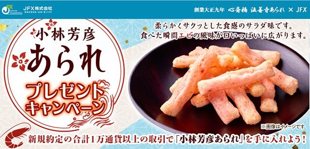 2026年4月「小林芳彦あられプレゼントキャンペーン!」イメージ画像