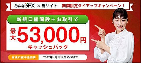トレイダーズ証券・最大5万3000円のキャッシュバックキャンペーン