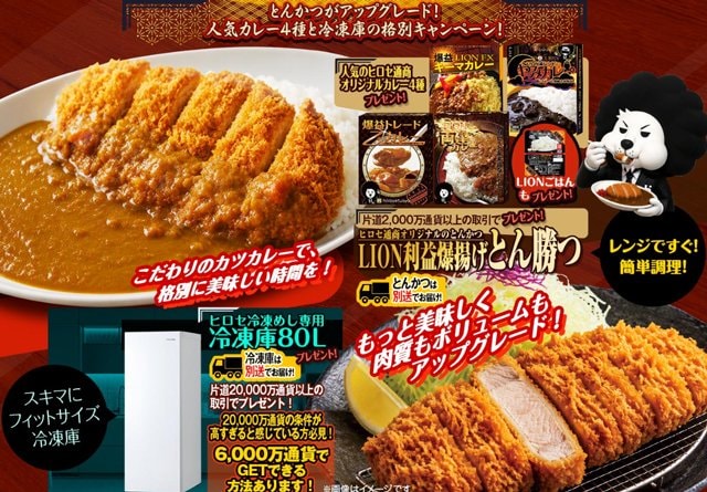 「とんかつがアップグレード!人気カレー4種と冷凍庫の格別」キャンペーン!