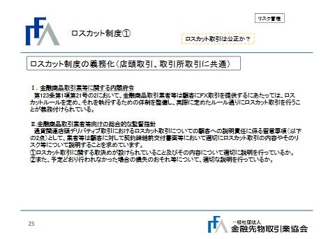 ロスカット制度①