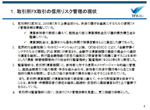 取引所FX取引の信用リスク管理の現状