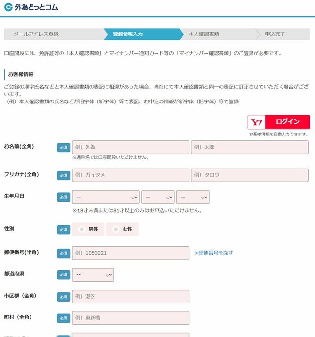 外為どっとコム「外貨ネクストネオ」申込フォーム