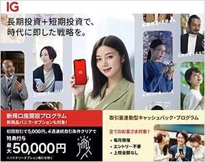 IG証券の公式サイトはこちら！
