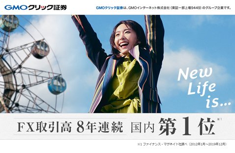 GMOクリック証券「FXネオ」