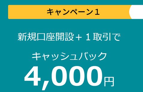 ザイFX！限定タイアップがどど～んと増額！ 最大3万5000円の