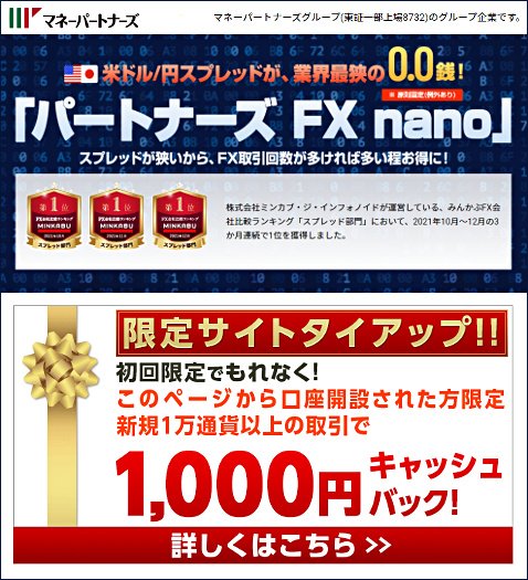 マネーパートナーズの公式サイト