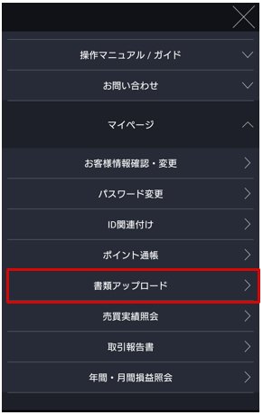 DMM.com証券[DMM FX]のマイナンバー登録