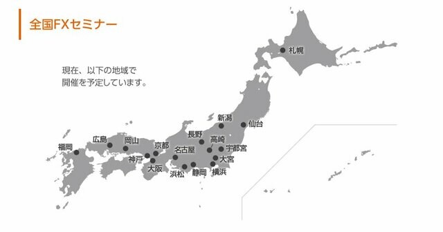 外為オンラインのセミナー会場セミナー