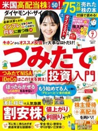 ダイヤモンドZAi!2022年7月号