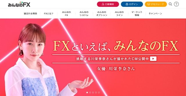 トレイダーズ証券「みんなのFX」のイメージキャラクターを務める川栄李奈さん