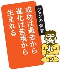 ジュンの金言