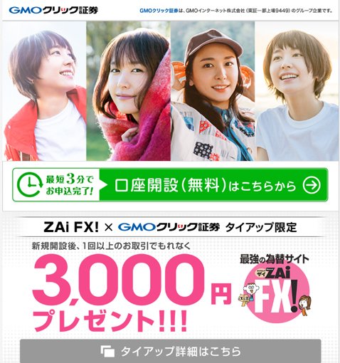 GMOクリック証券「FXネオ」