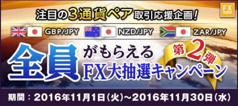 GMOクリック証券：注目の3通貨ペア取引応援企画！全員がもらえるFX大抽選キャンペーン！第2弾